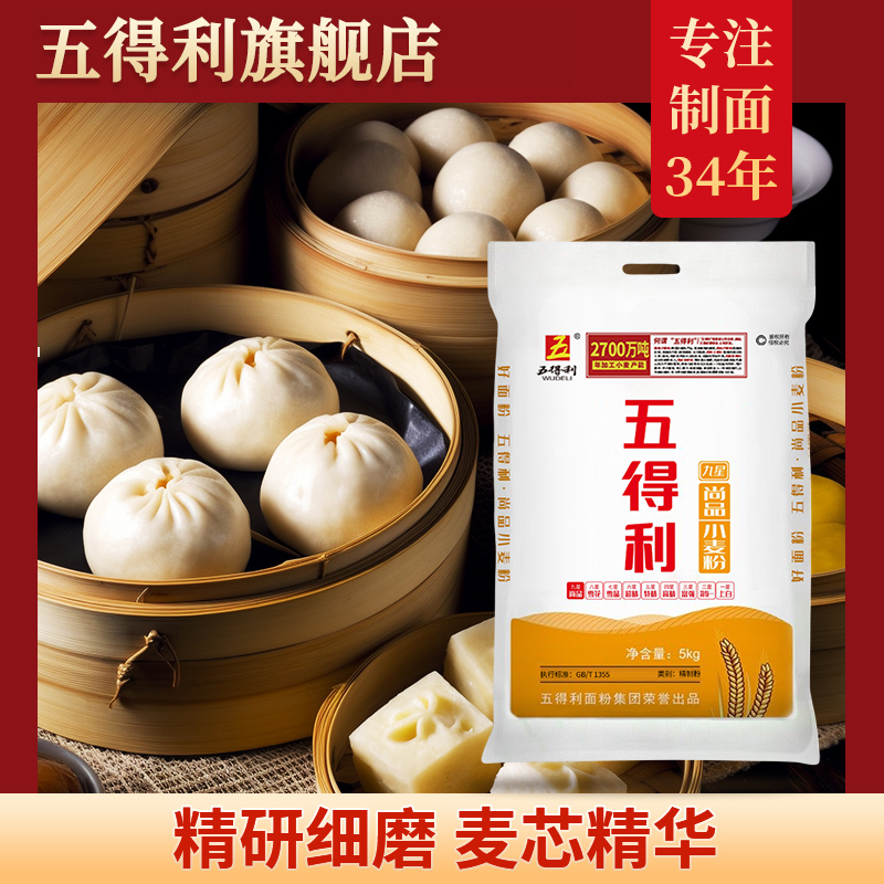 五得利面粉挂面4~20斤九星小麦粉包子饺子馒头家用5kg白面通用