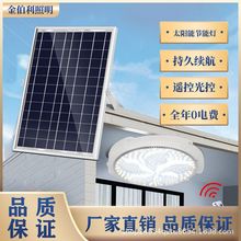 太阳能吸顶灯卧室客厅室内外阳台遥控LED灯 走廊车库庭院太阳能灯