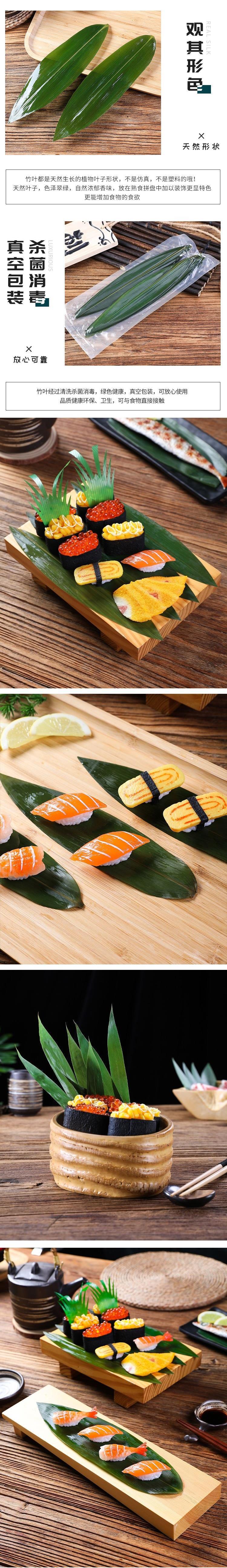 冷盘盘寿司竹叶摆盘菜品造型创意装饰刺身日道具点缀料理烤肉花草
