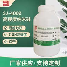 SJ-4002自干型金属石材高硬度纳米透明硅树脂 8H硬度耐磨防刮罩面