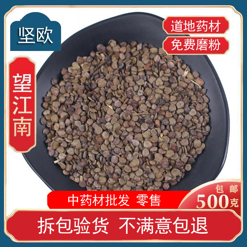 优普望江南中药材散装望江南子籽羊角豆山绿豆伸筋豆食用假决明子