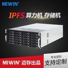 迈存4U AMD3970X7302集群储存IPFS数据库 24盘位服务器阵列大容量