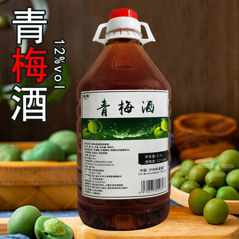 青梅酒5斤大桶整箱*2500ml梅子酒2.