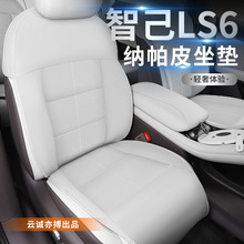适用智己LS6专用座垫ls6单片坐椅套内饰四季通风坐垫改装配件