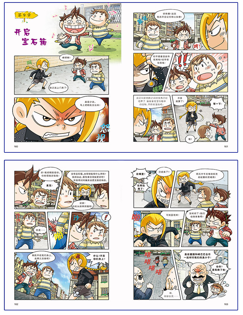 寻宝记全套系列33册孩子打开世界的大门人文历史漫画科普科学