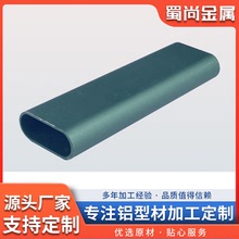 工业铝型材椭圆铝管 表面处理氧化铝合金平椭圆管CNC挤压加工
