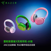 适用Razer雷蛇寂星鲨X主动降噪ANC蓝牙头戴式游戏耳麦批发