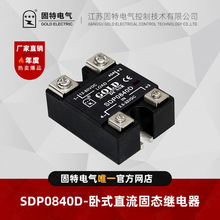 江苏固特GOLD  SDP0840D 直流固态继电器  40A