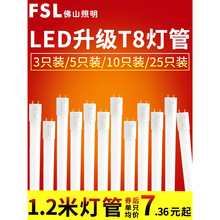 佛山照明led光管T8一体化照明改造1.2米长条日光灯管超亮家用