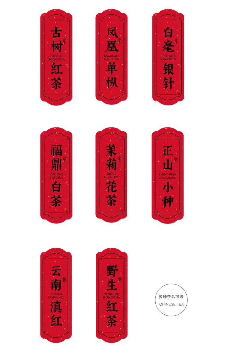 现货茶叶不干胶标签 红色洒金水纹纸 普洱茶红茶茶叶标签贴纸定制