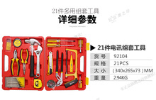 鹰之印 21件多用工具组套 家用工具套装 电工木工维修工具组合