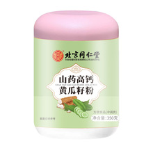 北京同仁堂山药高钙黄瓜籽粉350g/罐