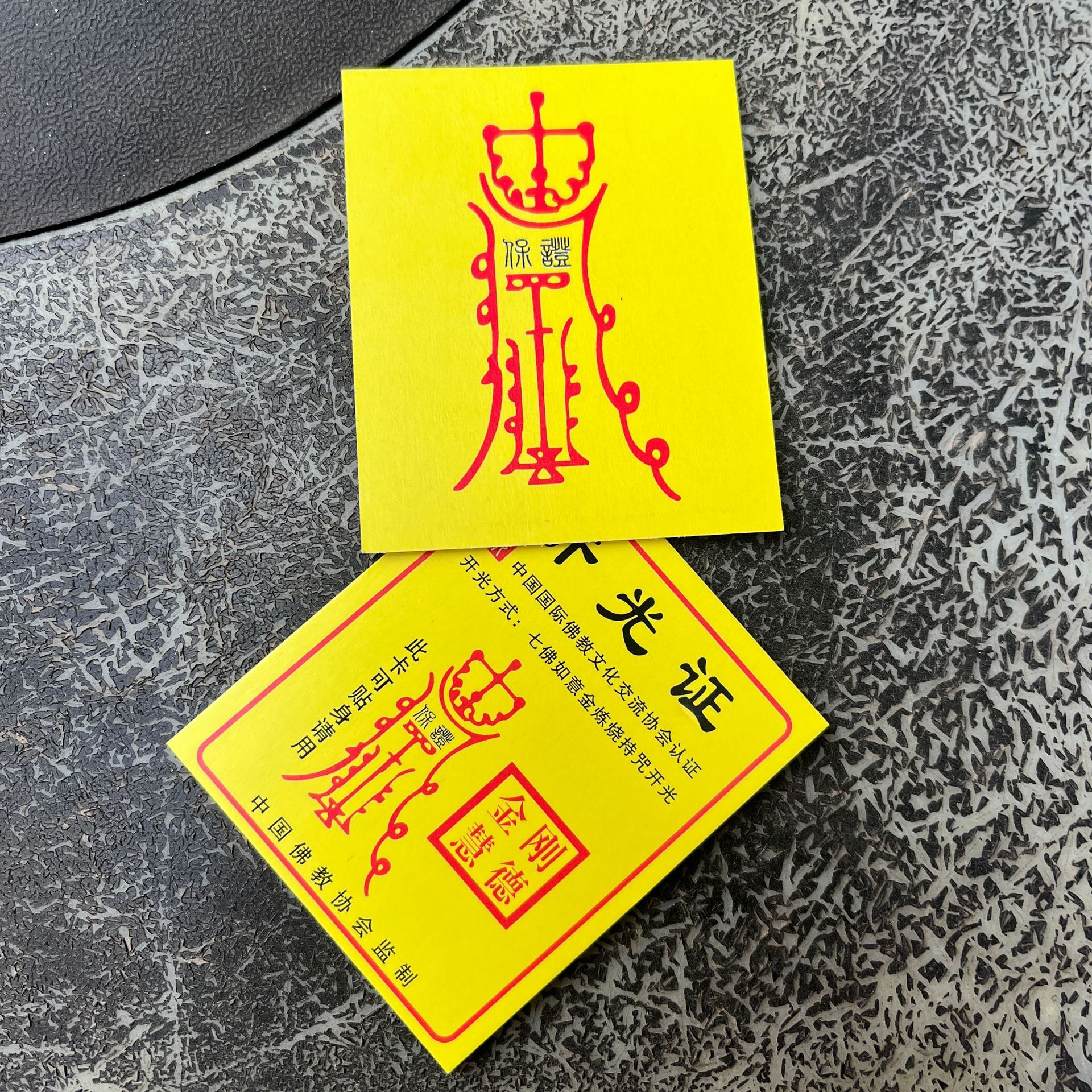 大号金刚慧德佛光普照开的光的卡片证书可搭配星月菩提手串包装