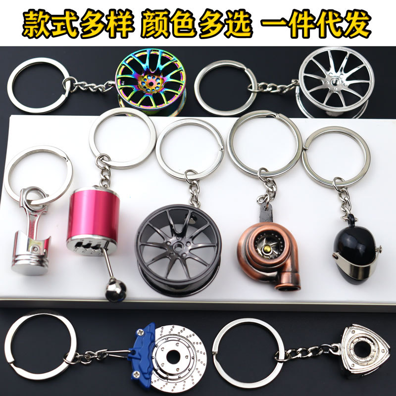 Creative Metal Keychains Turbine Gear Hub Brake Disc Shock Absorber Caliper Car Key Ring Pendant Wholesale