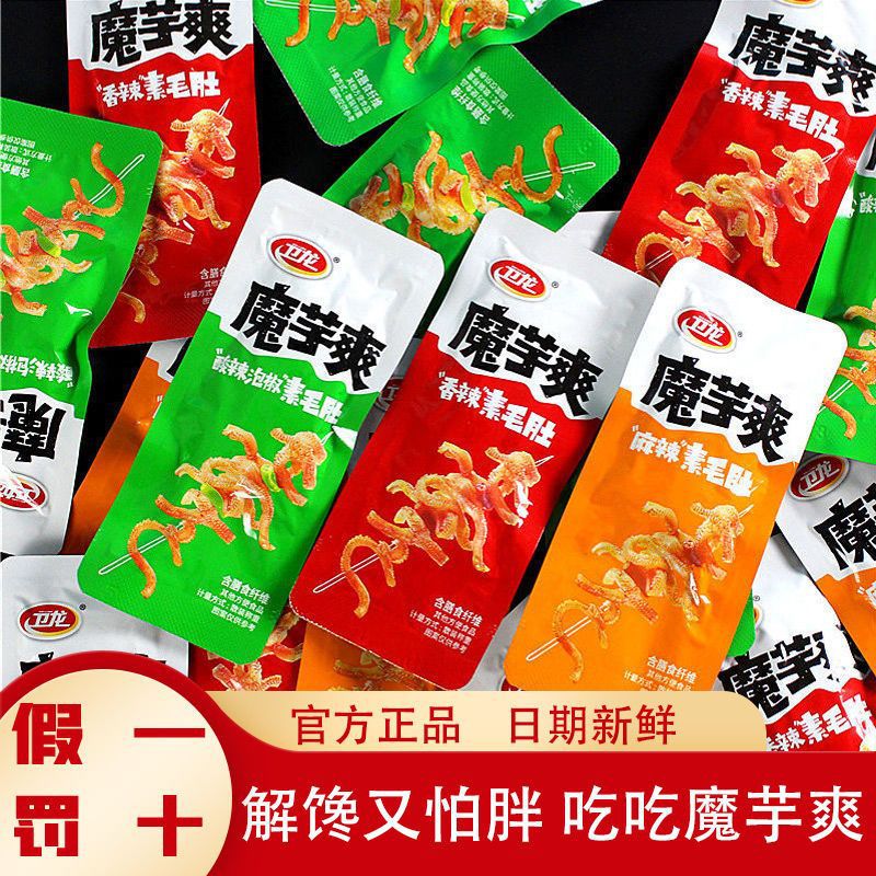 卫龙魔芋爽素毛肚丝便宜批发香辣麻辣散装素肉辣条办公室休闲零食