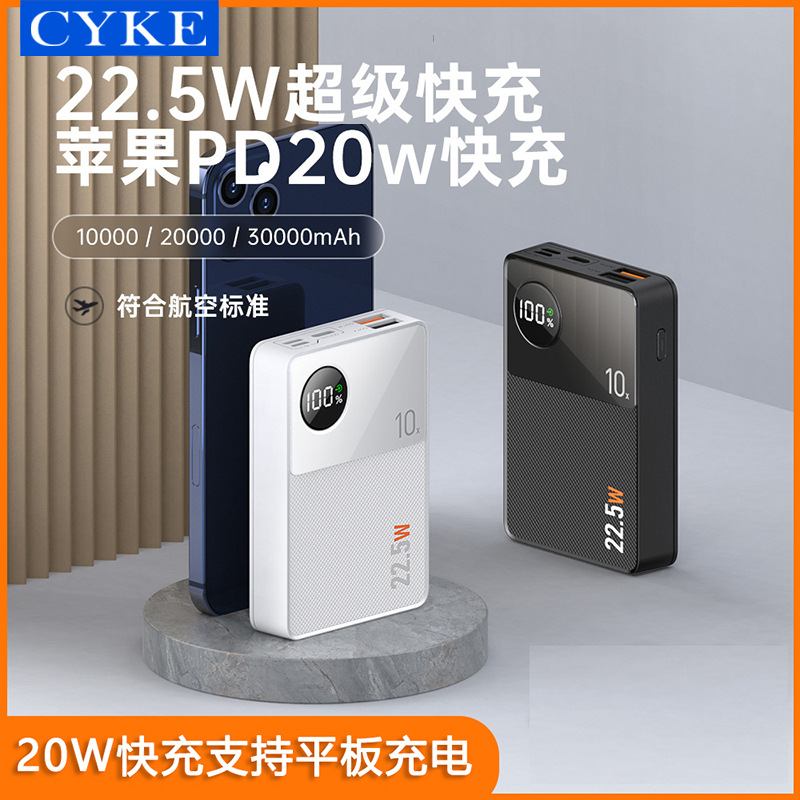 CYKE 手机充电宝超大容量30000毫安双向快充户外多口移动电源迷你