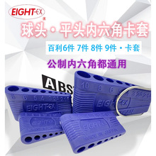 日本EIGHT百利内六角扳手收纳盒公制通用塑料卡套星型梅花匙归纳