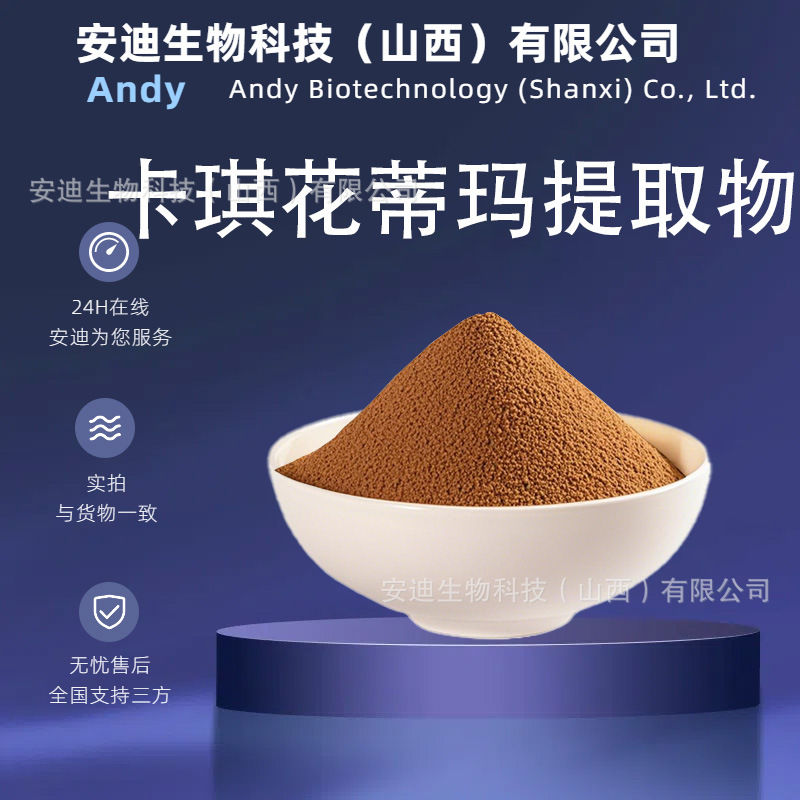 卡琪花蒂玛提取物10:1水溶性卡琪花蒂玛萃取粉食品级原料