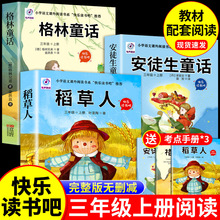 全套3册 稻草人书叶圣陶三年级上册课外书必读的正版书目格林童话