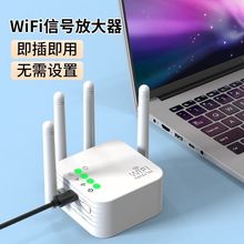 信号放大器信号增强无线扩展器无线网接收器自动放大信号家用