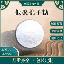 低聚棉籽糖   棉籽糖 食品级原料 蜜里三糖 现货 量大从优