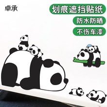 汽车装饰个性贴画划痕遮挡遮盖车贴防水卡通可爱熊猫车身创意贴萍