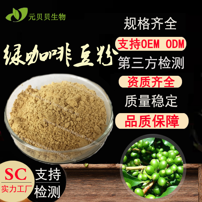 咖啡果提取物