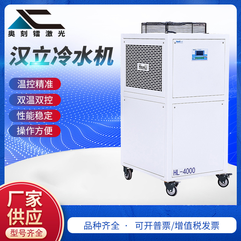 武汉汉立光纤激光切割机用冷水机 激光切割水冷却机