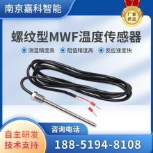 厂家螺纹型MWF温度传感器规格齐全电热水器温度传感器感温探头针