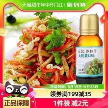 丘比沙拉汁大拌菜口味200ml/瓶烤肉拌菜火锅蘸料配料拌料