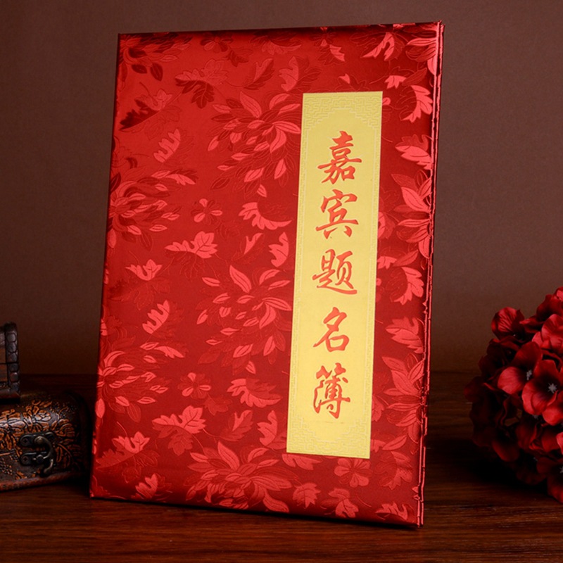 嘉宾题名簿签到本开业录年会议商务礼金册记帐薄通用结婚礼庆用品