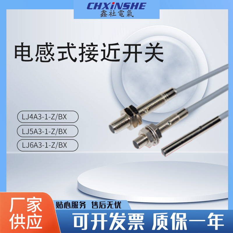 定制LJ5A3-1-Z/BX M5接近开关 M4小型传感器电感式接近传感器