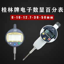 桂林电子数显百分表0-10-12.7-30-50mm 大量程指示表桂量茗之体