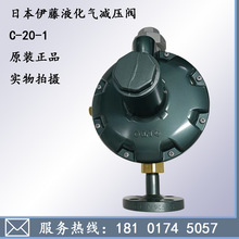 中低压减压阀伊藤C-20-1日本液化气单段式调压器C-20-2