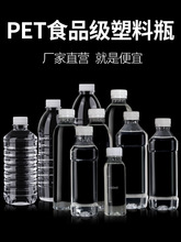 透明塑料瓶100ml-500ml带盖一次性矿泉水瓶PET样品饮料瓶奶酵素瓶