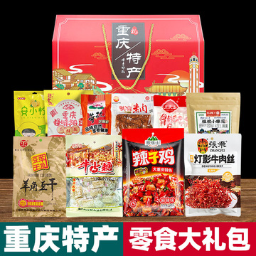 重庆特产 礼盒装 3638g大礼包 零食组合中秋年货团购好礼特色小