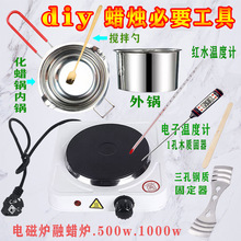 香薰蜡烛芯手工diy材料加热炉化蜡锅电滋炉温度计固定器工具套装