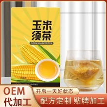 玉米须茶玉米玉米须茯苓代用茶熬夜袋泡茶批发玉米须茶