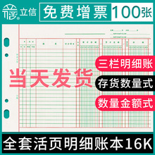 16k三栏式明细账活页存货分类账本多栏数量金额会计记账本出入库