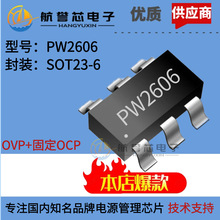 平芯微PW2606 封装SOT23-6 OVP/OCP过压过流保护芯片