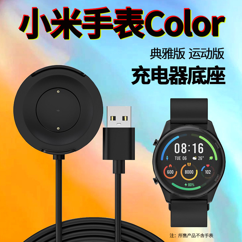 适用小米手表color充电器磁吸底座wt06运动典雅数据线快充线