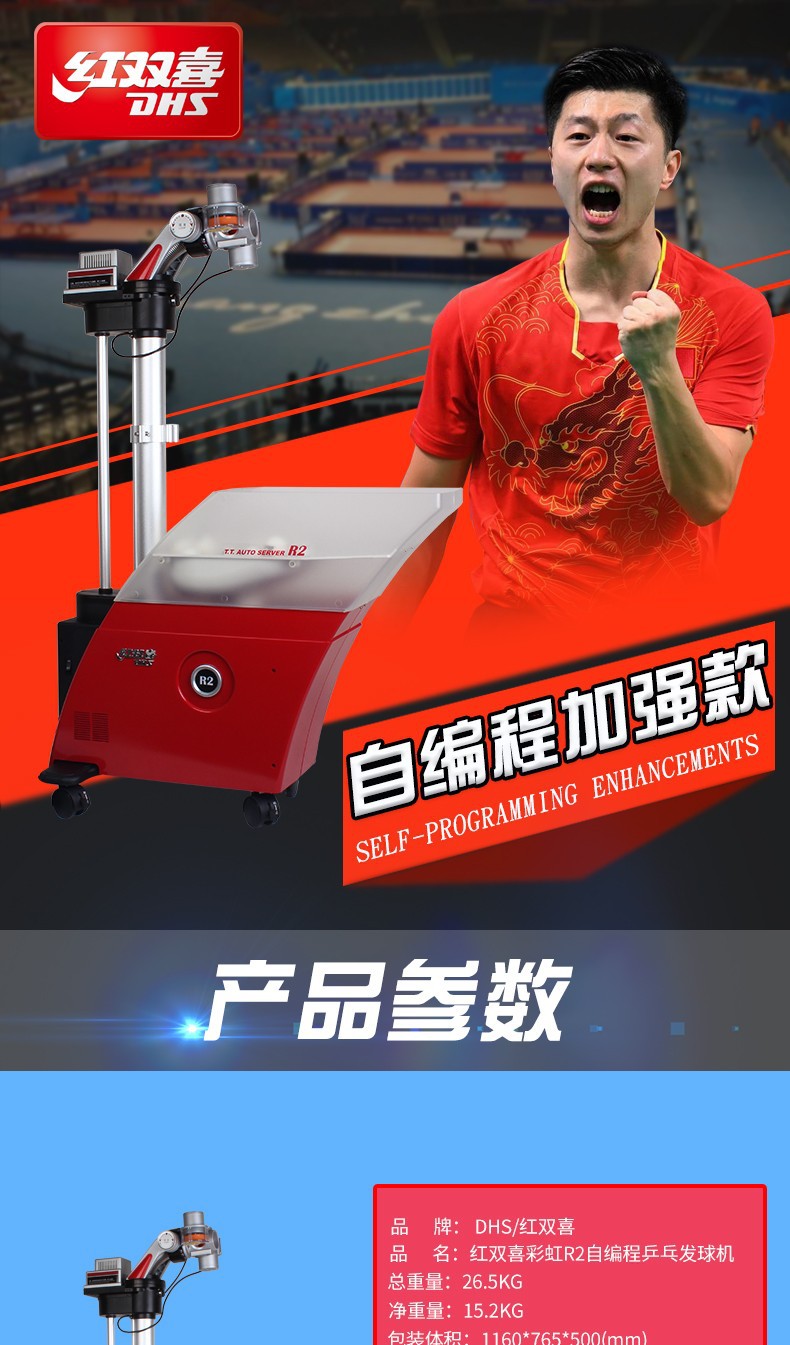 红双喜乒乓球发球机 r2自动发球器 自编程兵乓球发球机