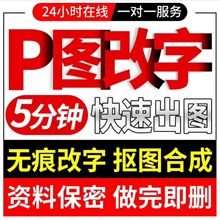 专业p图ps修图无痕去水印处理文数字照片扣图片logo设计ps修图p图