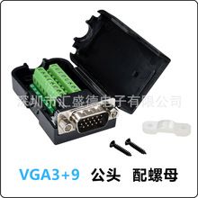 VGA免焊接头 3排DB15针 公头配螺母 3+9 电脑显示器投影仪