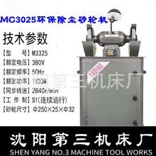 除尘砂轮机MC3025 环保砂轮机M3325【沈阳第三机床厂】吸尘砂轮机