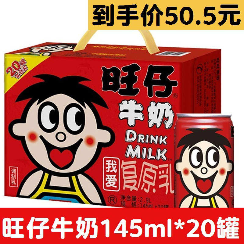 旺旺旺仔牛奶整箱145ml*20罐铁罐装早餐牛奶 含乳制品