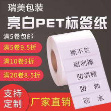 亮白PET条码标签纸防水防油耐高温固定资产不干胶撕不烂空白珠光