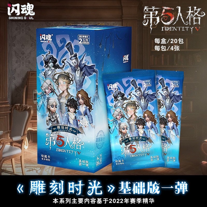 正版闪魂第五人格卡片网易官方授权第1弹基础版雕刻时光收藏卡牌