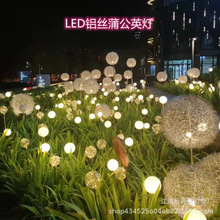 LED铝丝蒲公英芦苇灯 太阳能防水发光插地灯 户外亮化工程草坪灯