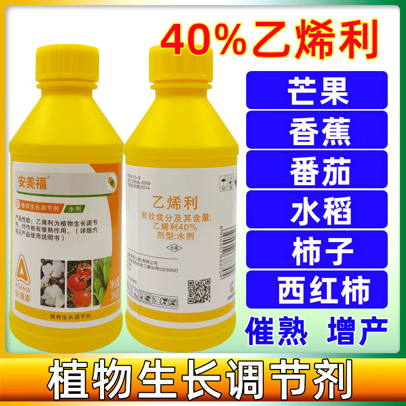 安邦 安道麦 40%乙烯利 调节生长催熟增产生长调节剂350克